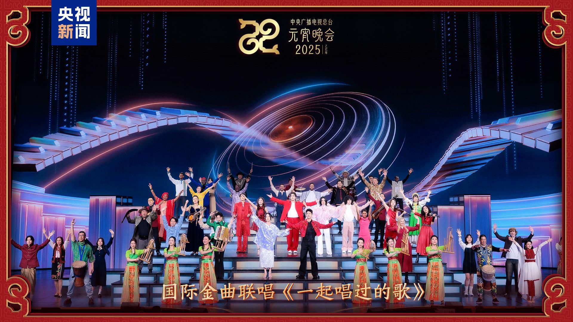 家国喜乐共团圆!中央广播电视总台《2025年元宵晚会》好评如潮