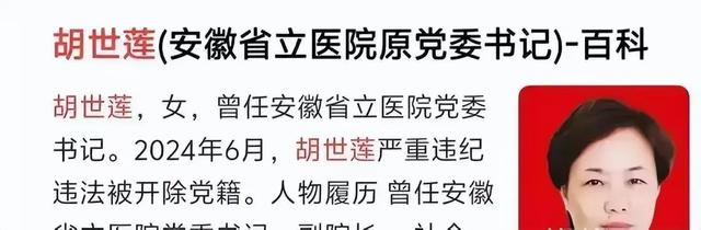 69岁女厅官胡世莲 涉权色交易!风光背后的贪腐丑闻曝光