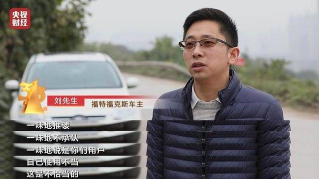 央视315丨这款福特汽车变速箱生锈内幕:设计存缺陷却坑消费者