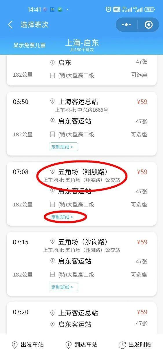 8月8日起,上海至启东定制班线试运行!