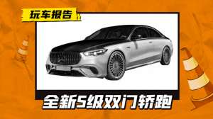双门汽车(全新奔驰S级双门轿跑车曝光，AMG和迈巴赫都有，挑战宾利欧陆GT)