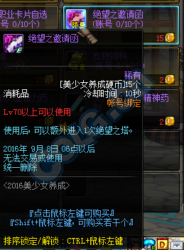 DNF女儿养成攻略 美少女养成计划玩法流程详解