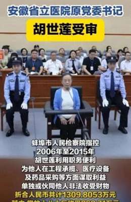 黄视69美女(69岁女厅官胡世莲 涉权色交易风光背后的贪腐丑闻曝光)