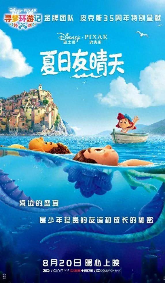 《夏日友晴天》：海边的盛夏，友情与成长