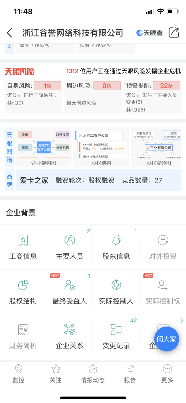 调查:把卖房钱充进APP,约好的返款拿不回!“爱卡之家”怎么了?