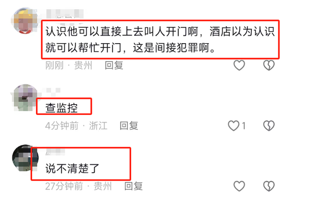 太可怕了!美女床上被人“乱摸”,酒店被曝泄露密码,女子险失身