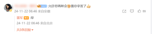 雷军再探小米汽车工厂 网友调侃:这回盖个被子 天凉了