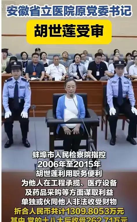 69岁女厅官胡世莲 涉权色交易!风光背后的贪腐丑闻曝光