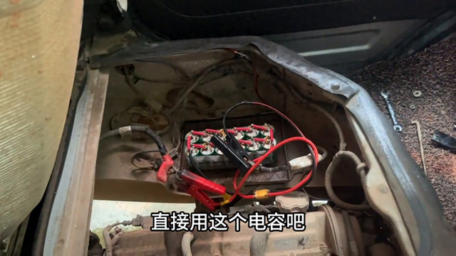 超级法拉电容汽车启动。