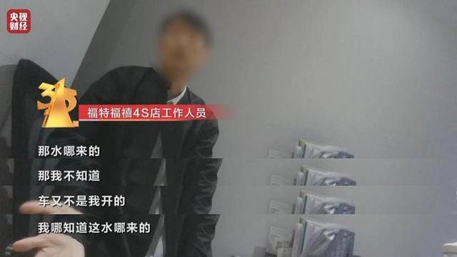 央视315丨这款福特汽车变速箱生锈内幕:设计存缺陷却坑消费者