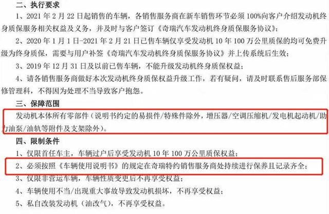 奇瑞发动机终身质保,是王炸还是套路?这些限制条款要记牢!
