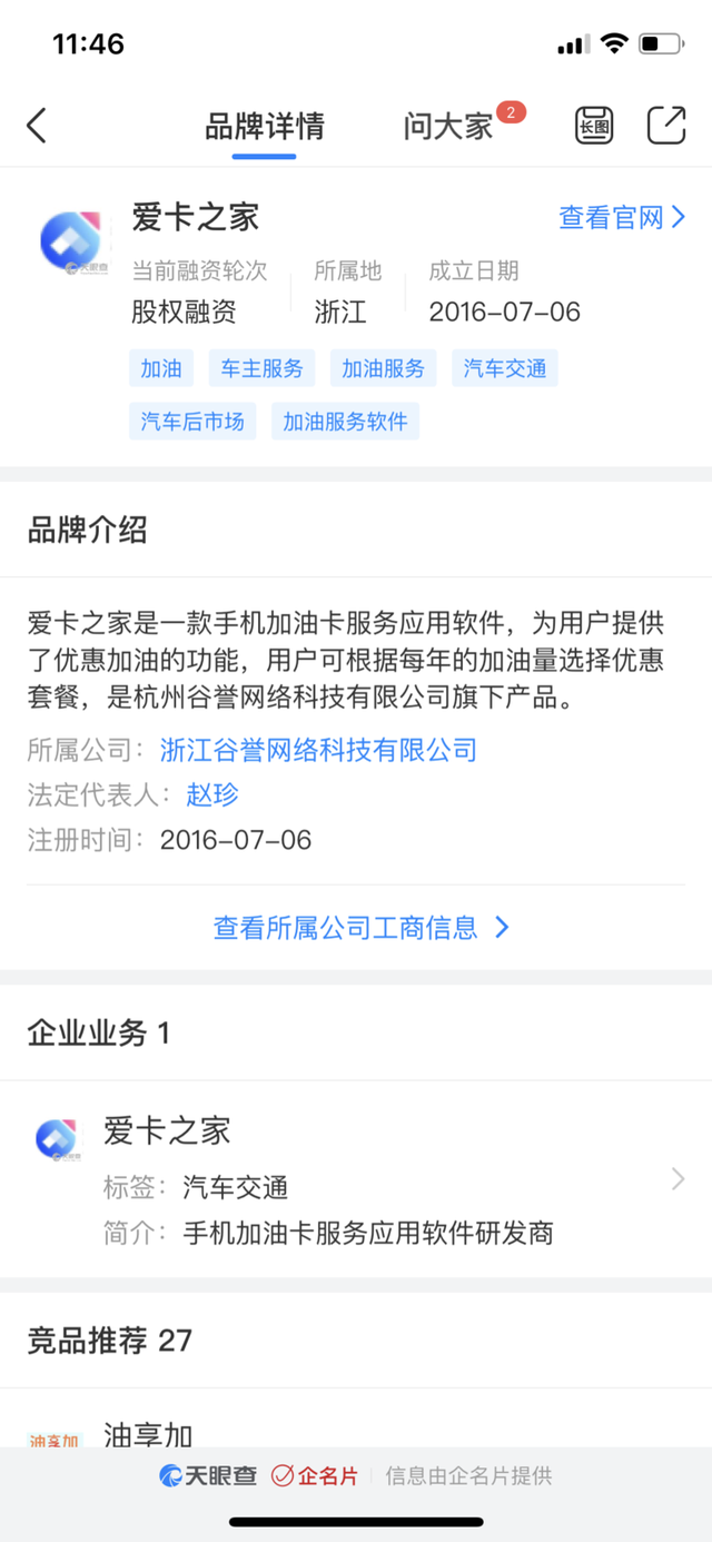 调查:把卖房钱充进APP,约好的返款拿不回!“爱卡之家”怎么了?