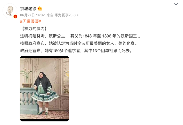 明查|这位“胡子公主”曾经是波斯第一美人?