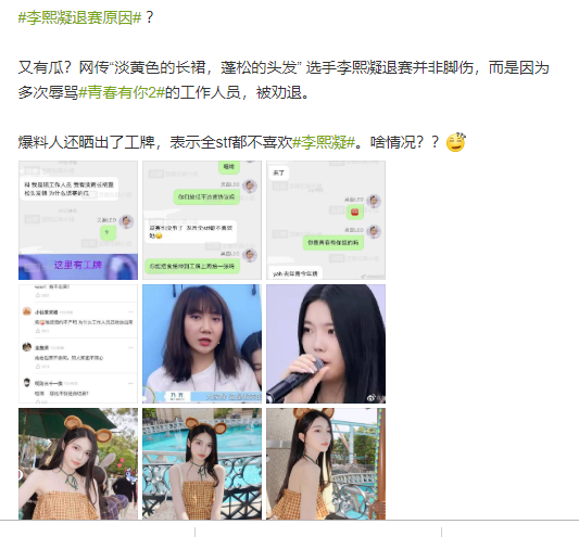 网爆青2选手李熙凝退赛原因