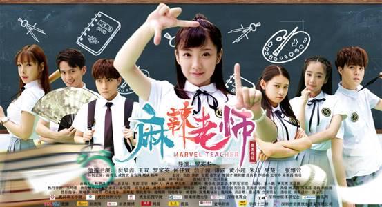 《麻辣老师》火辣开播 女神王双开挂虐学渣