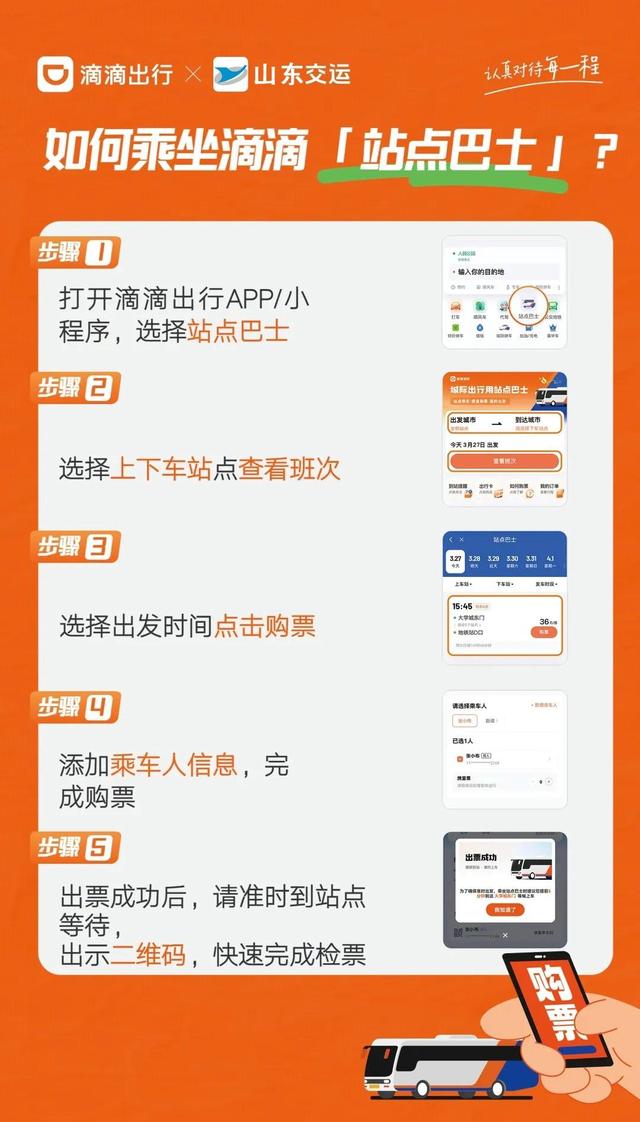 每日运营24个班次,济聊“城际站点巴士”来了