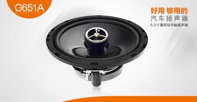 免费体验：EDIFIER 漫步者 通用型汽车扬声器