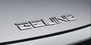 麦克纳汽车(北汽掀5年重构大幕 欲三大方面深度调整)