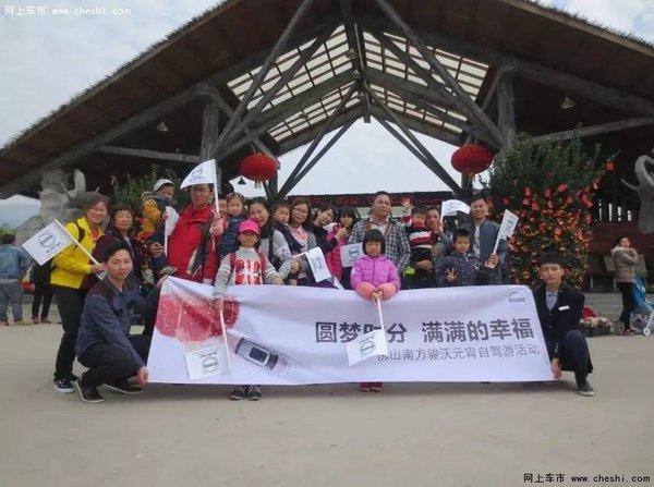 南方骏沃“元宵自驾游”活动圆满结束!