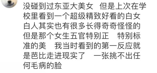 现实中看见顶级绝色美女真的会大脑空白吗?