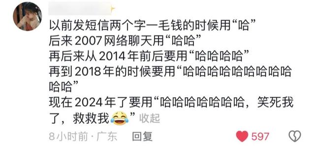 发几个“哈”才算有礼貌