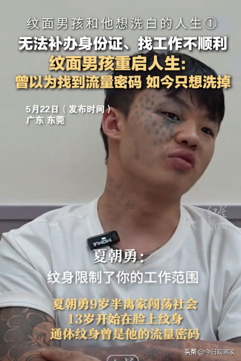 14岁满脸纹身，被无良师傅练手，找不到工作，如今怎么样了？