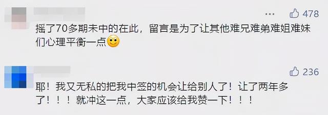 粤B中签率0.2%!摇了一年还没中?可以试试这一招