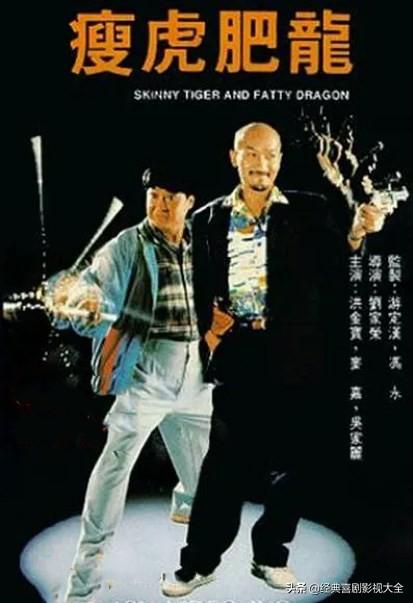 盘点：洪金宝15部最经典电影，绝对精彩，没看过是你的损失