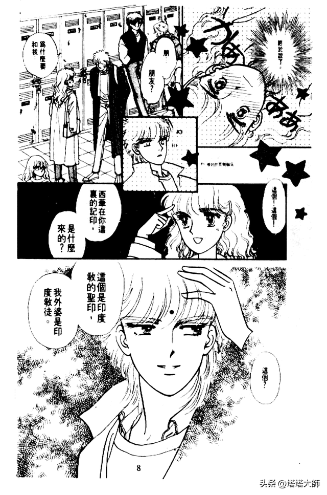 双星奇缘 卷一 第一话 终于说出来了!