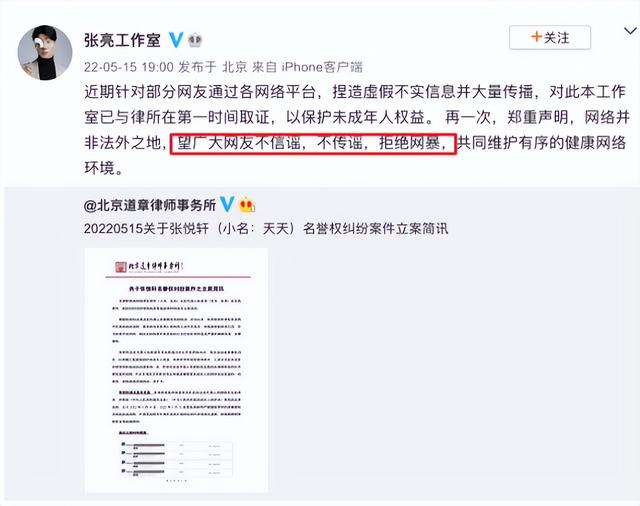 张亮发律师声明！将起诉张天天事件造谣者，称网络并非法外之地