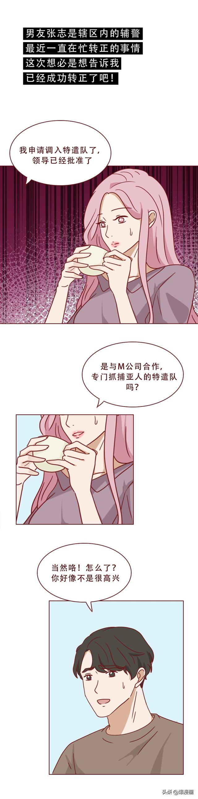 为了掩盖身体里的秘密,女生选择和男友分手,人性漫画《亚人》