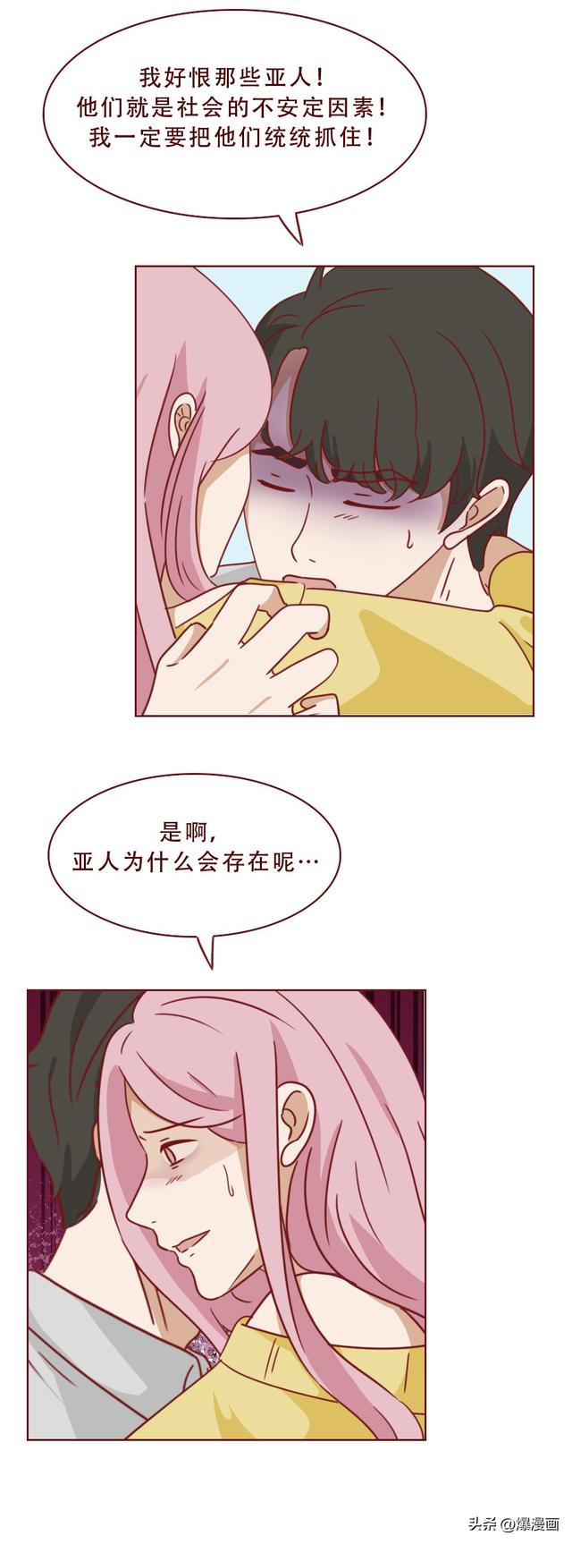 为了掩盖身体里的秘密,女生选择和男友分手,人性漫画《亚人》