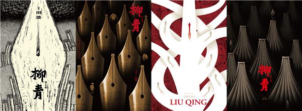 编剧芦苇：柳青并非“圣人”，而是“活人”