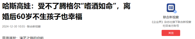 离开“嗜酒如命”的腾格尔，62岁的哈斯高娃，事业成功生活快乐