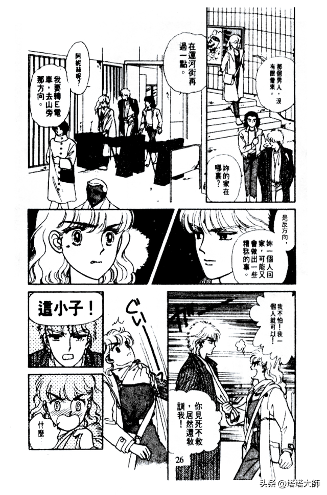 双星奇缘 卷一 第一话 终于说出来了!