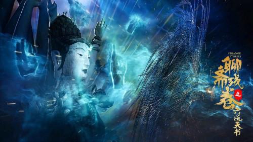 《聊斋残卷之六道天书》定档6月12日，天降异星，转世妖灵