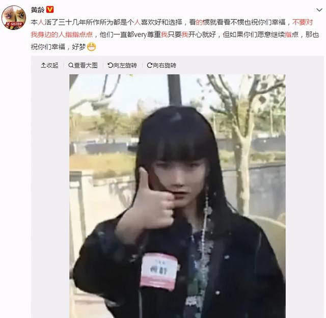 粉丝对工作室不满？黄龄深夜发文：不要对我身边的人指指点点