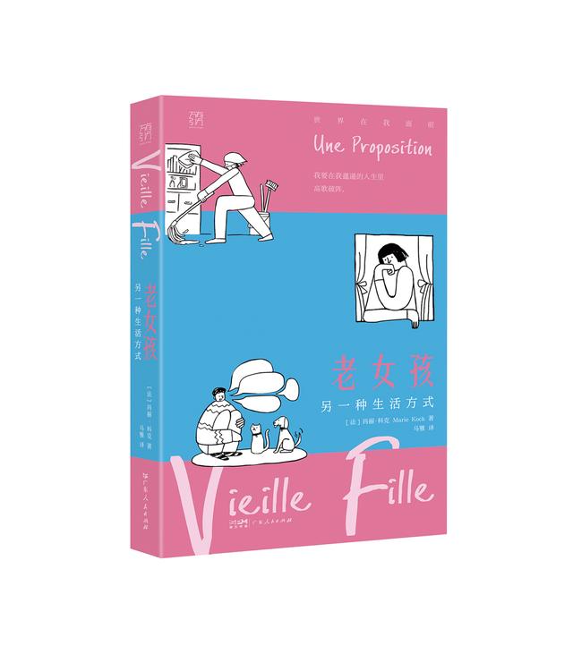 玛丽与她的《老女孩》:为什么不老老实实生孩子?