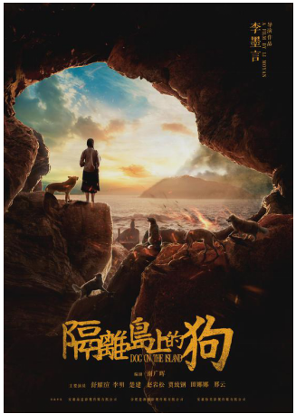 电影《隔离岛上的狗》即将杀青 陌陌多位主播戏份曝光