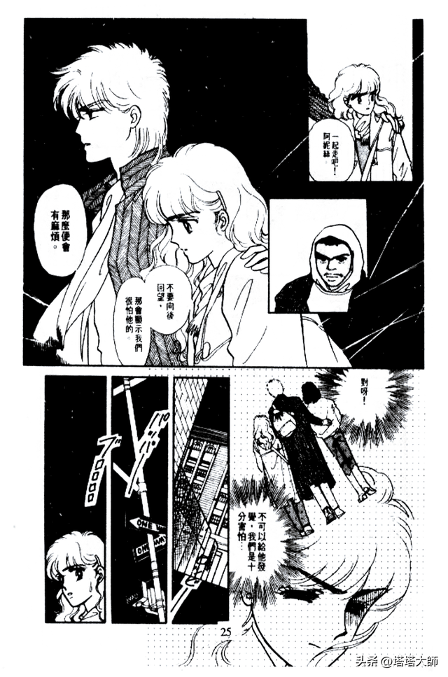 双星奇缘 卷一 第一话 终于说出来了!