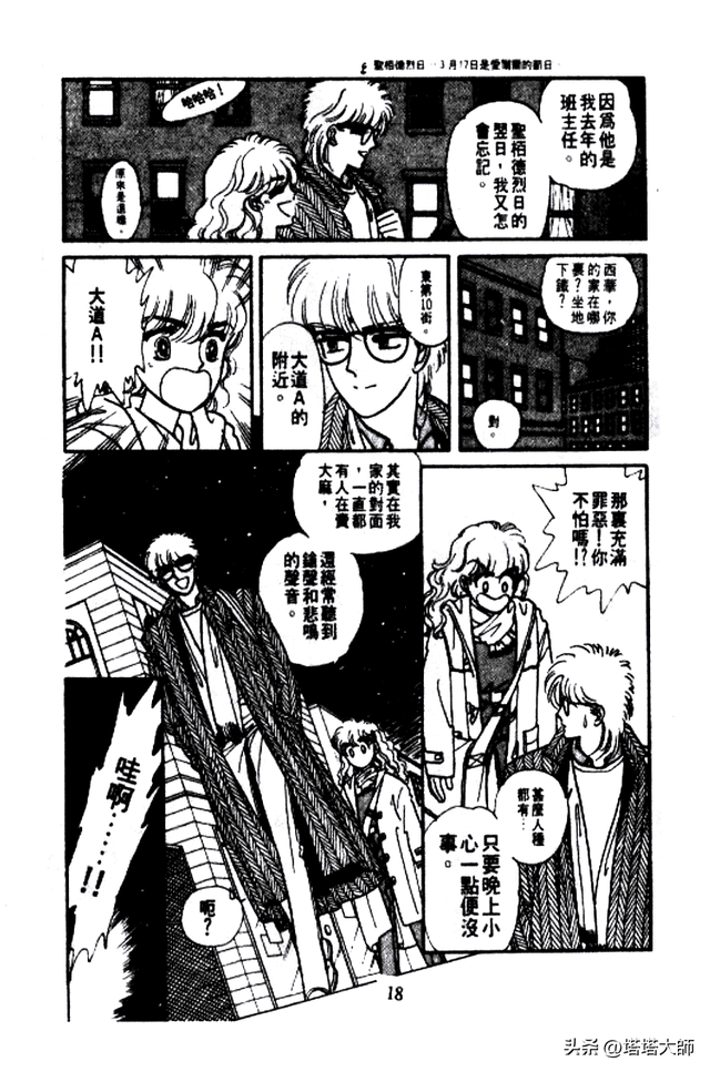 双星奇缘 卷一 第一话 终于说出来了!