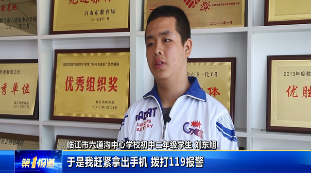 刘东旭，你真是好样的！