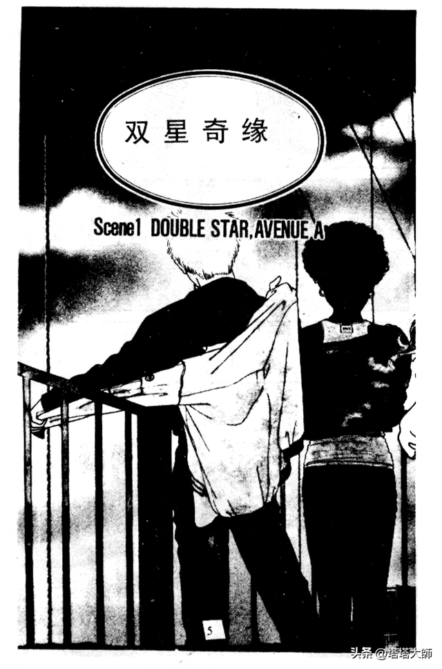 双星奇缘 卷一 第一话 终于说出来了!