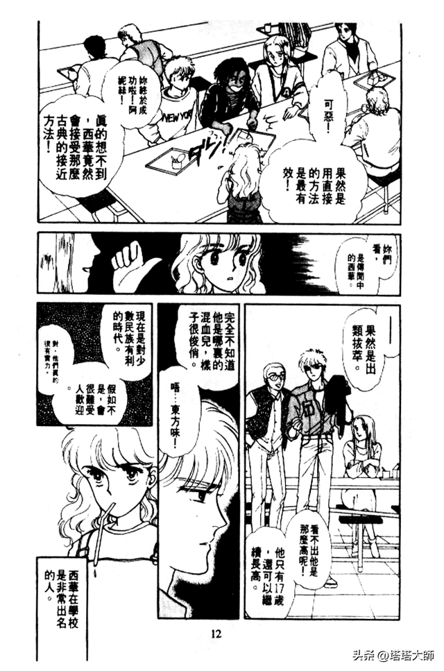 双星奇缘 卷一 第一话 终于说出来了!