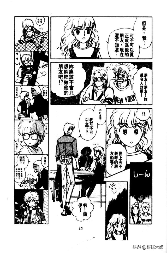 双星奇缘 卷一 第一话 终于说出来了!