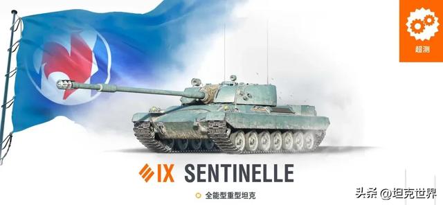 【超测前瞻】F系IX级重坦的拯救者？新锐战士守望者再入轮回