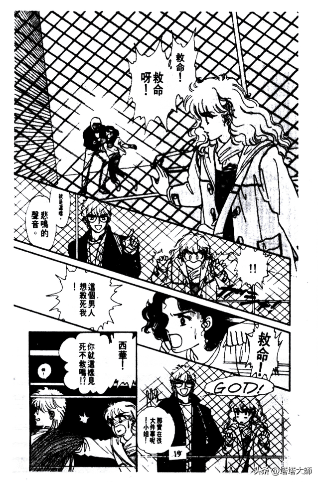 双星奇缘 卷一 第一话 终于说出来了!