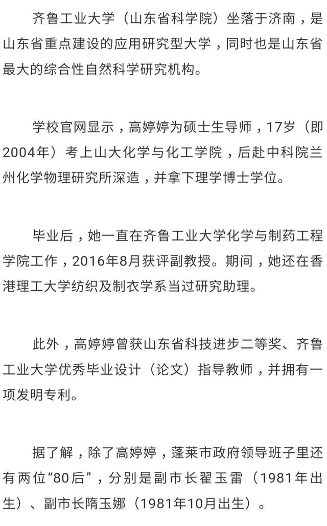 32岁女教授，获任烟台这个县级市副市长