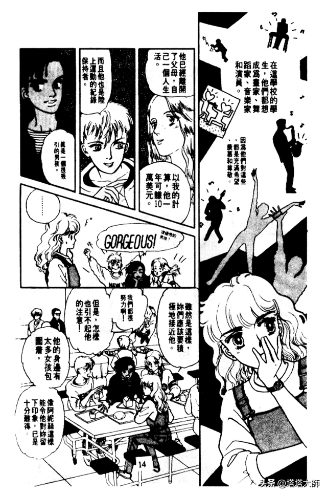 双星奇缘 卷一 第一话 终于说出来了!