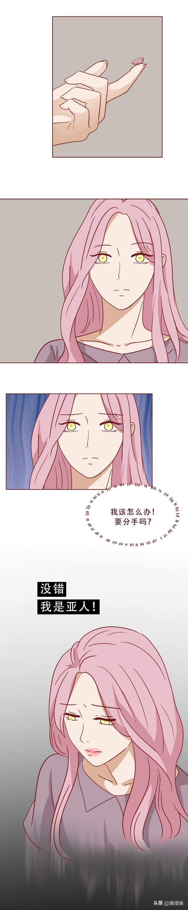 为了掩盖身体里的秘密,女生选择和男友分手,人性漫画《亚人》